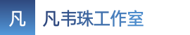 澳洲幸运10_澳洲幸运10开奖计划_澳洲幸运10开奖在线直播——凡韦珠工作室